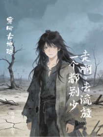 走啊,去流放!一个都别少