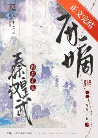 夺嫡,但对手是秦皇汉武