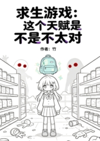 求生游戏:这个天赋是不是不太对